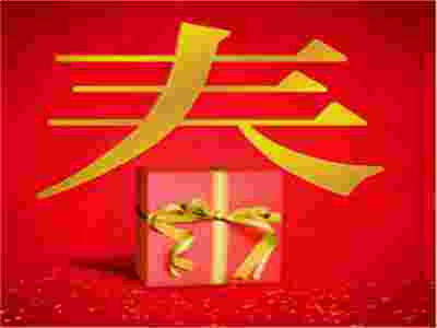 春節(jié)送禮-送健康！